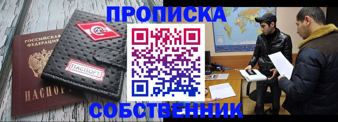 временная регистрация для школы в Железноводске