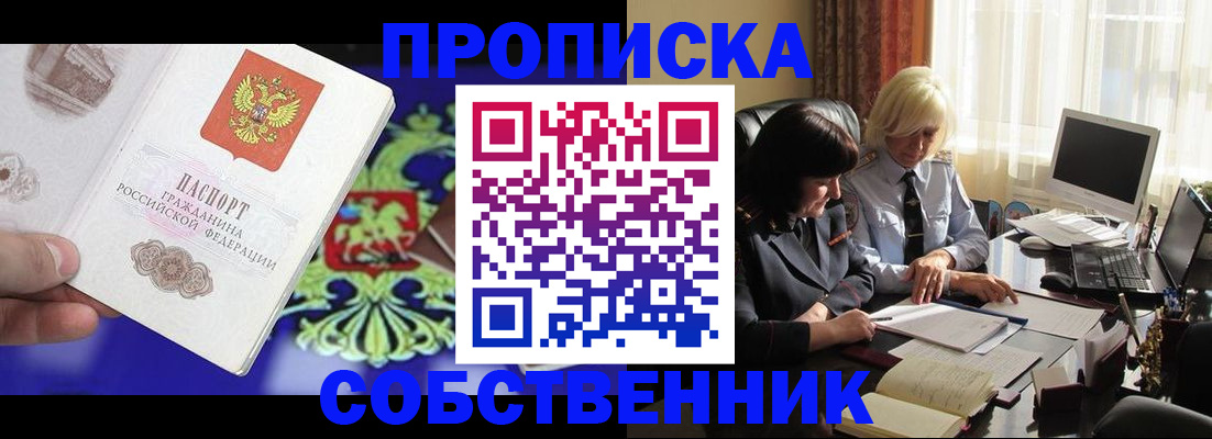 прописка для школы в Железноводске