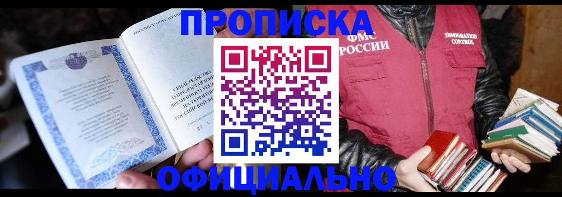 прописка штамп в Железноводске