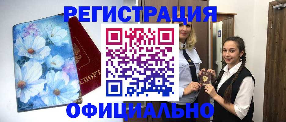 регистрация в Железноводске