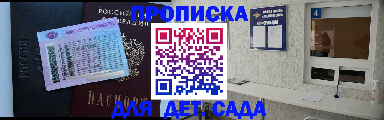 прописка ребенка в Железноводске