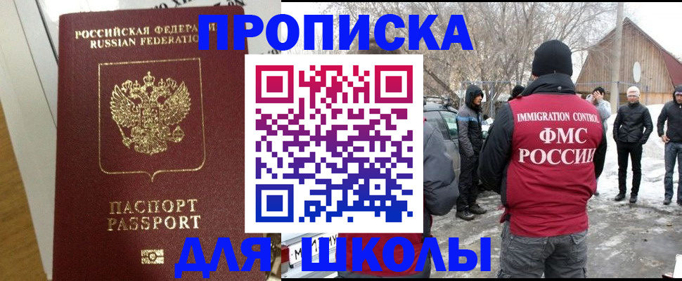 прописка законно в Железноводске